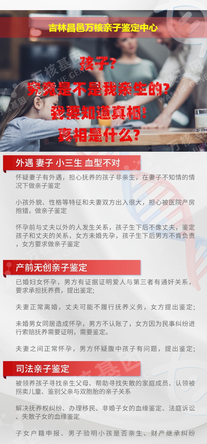 吉林DNA亲子鉴定机构鉴定介绍